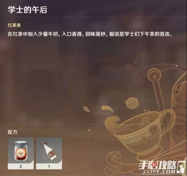 《原神》学士的午后配方解析