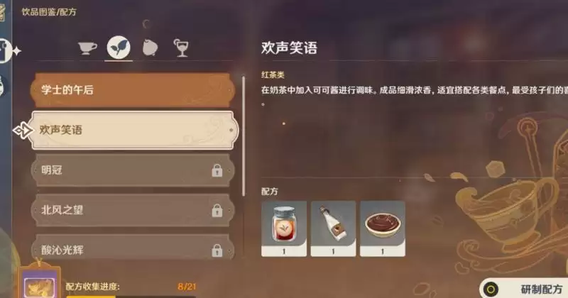 原神欢声笑语配方分享  欢声笑语配方研制攻略大全图片1