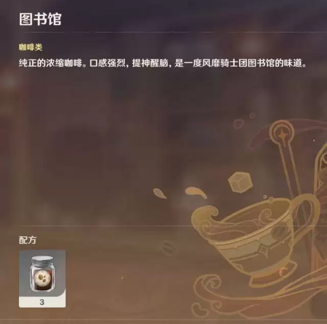 原神月夜暗巷怎么制作？曲生酌微梦月夜暗巷配方图文攻略图片2