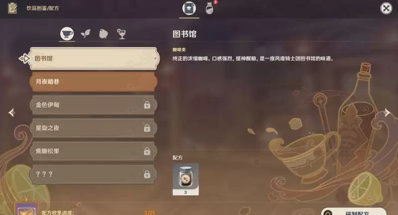 原神曲生酌微梦配方大全 2.5曲生酌微梦配方食谱研制攻略图片2