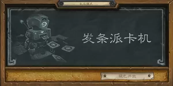 炉石传说乱斗发条派卡机卡组怎么搭配?2022发条派卡机乱斗首胜卡组大全图片1