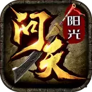 阳光问天本