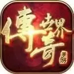 传奇世界中变