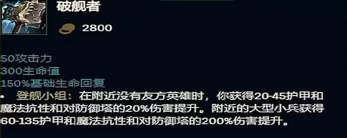 英雄联盟破舰者属性