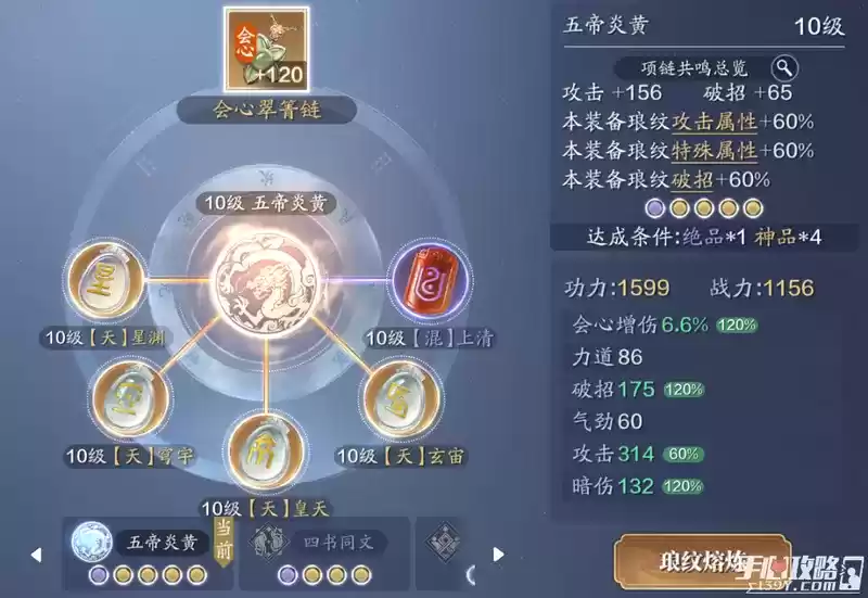 《天涯明月刀手游》从龙琅纹搭配攻略