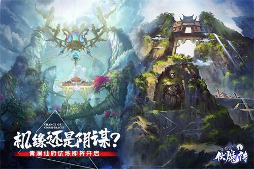 《伏魔传》预创建开启！仙门隐开！仙路将现！