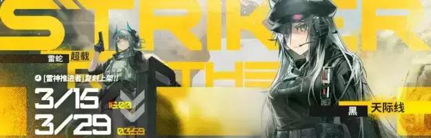 明日方舟:3月15日活动更新总结 新六星开抽 彩虹六号联动皮肤复刻