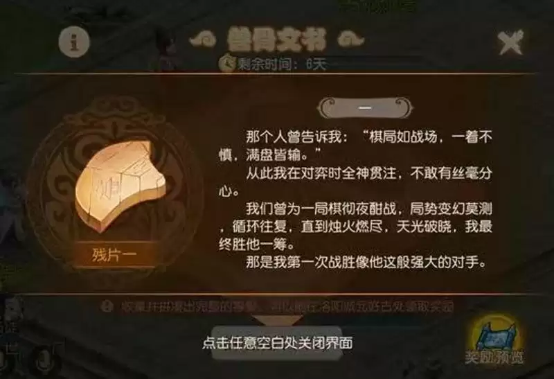 挖掘兽骨残片，探寻神秘真相，《梦幻西游》手游“甲骨解谜”活动正式全服开启！