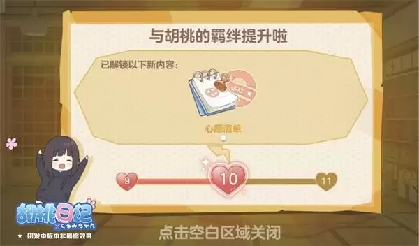 我家胡桃有点“田”！《胡桃日记》新版本“小院物语”3月24日上线