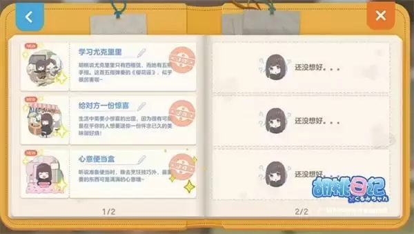 我家胡桃有点“田”！《胡桃日记》新版本“小院物语”3月24日上线