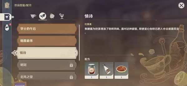 原神情诗配方是什么？情诗要甜一点正确配方说明图片2