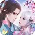 天书情缘送