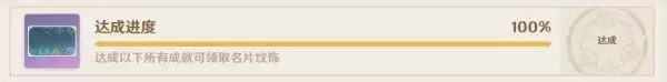 原神元素专家成就怎么达成
