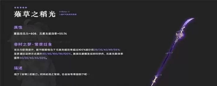 薙草之稻光怎么获得