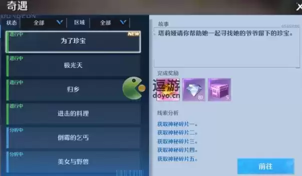 诺亚之心为了珍宝奇遇触发完成攻略