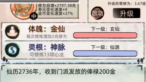 不一样修仙2心法怎么获取2