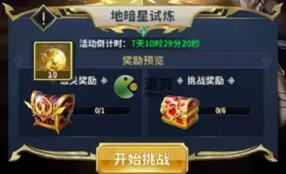 圣斗士星矢正义传说地暗星试炼
