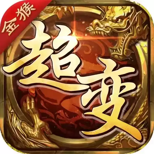 金猴迷失