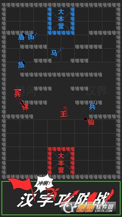 汉字攻防战游戏图3