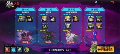 一拳超人正义执行强者之梦通关攻略