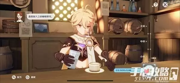《原神》调酒方法