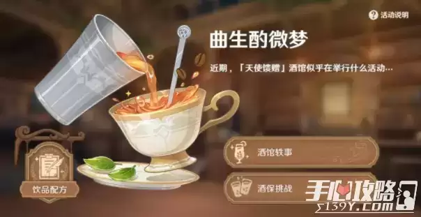 《原神》曲生酌微梦琴咖啡配方分享