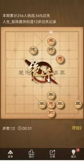 天天象棋残局挑战272期怎么过?残局挑战272关破解方法图片2