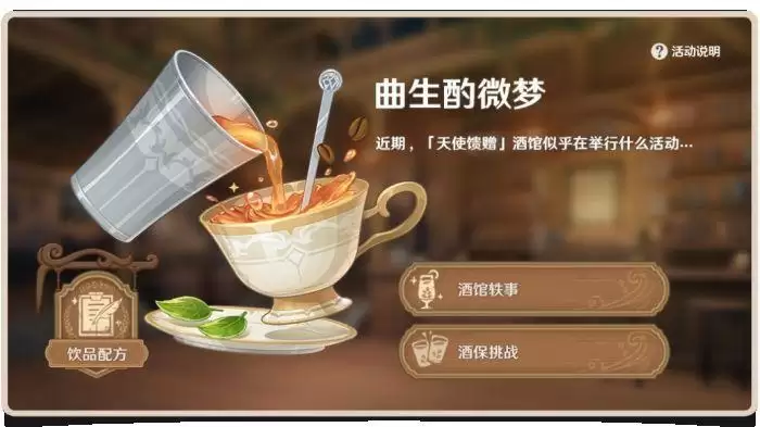 原神北风之望配方是什么?曲生酌微梦北风之望配方分享图片1