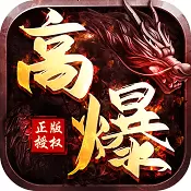 王者霸业超高爆率