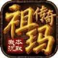 ‎祖玛传奇之我本沉默