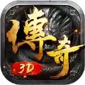 永恒屠龙3D手游正式