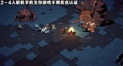 不用实名认证的2～4人联机手机生存游戏合集