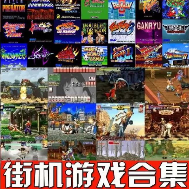 儿时街机厅游戏500合集