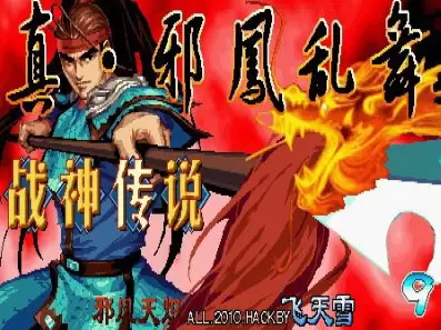 三国战纪战神传说金手指ROM