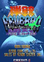 弹铳Feveron正宗版