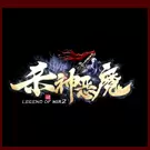 杀神恶魔传奇手游本