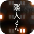 邻居公寓解谜