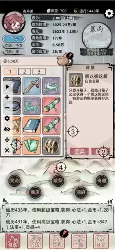 不一样修仙2自增修为法宝有哪些