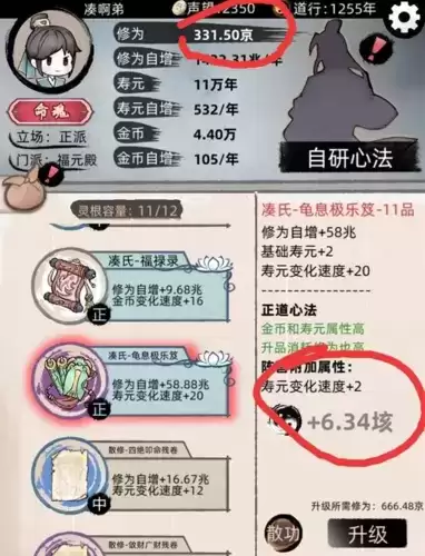 不一样修仙2九重天怎么过3