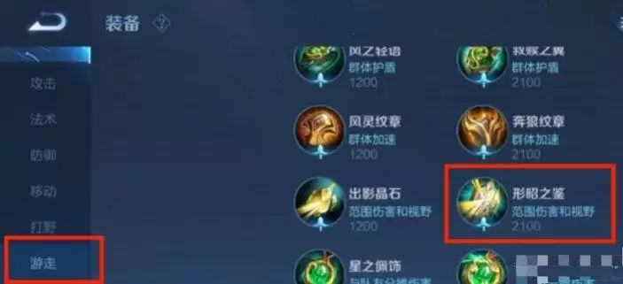 王者荣耀行昭之鉴在哪？行昭之鉴购买位置介绍[多图]图片1