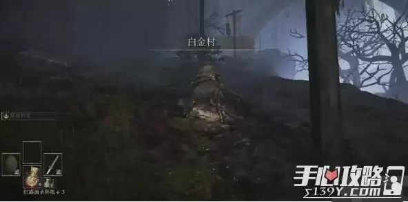 《艾尔登法环》白金村符节获取攻略 《艾尔登法环》白金村符节获取攻略