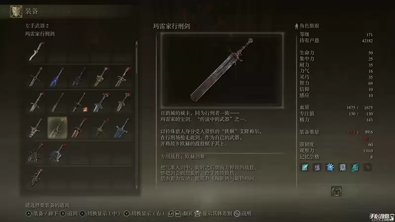 《艾尔登法环》传说武器属性及全收集攻略