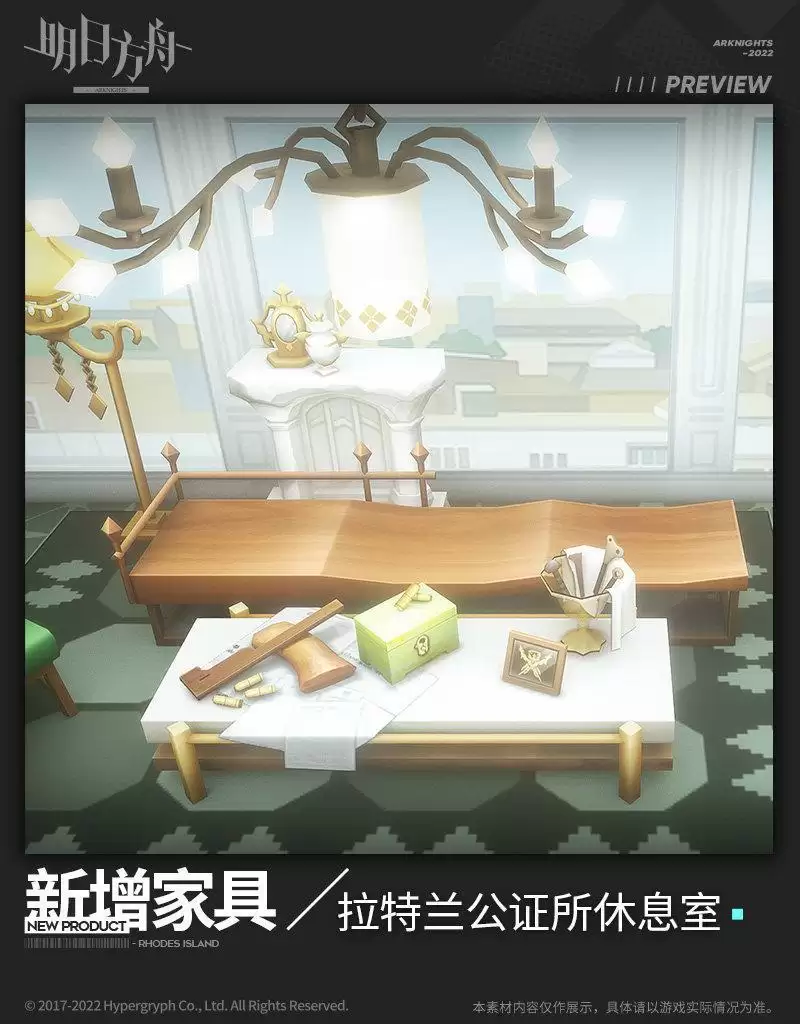 \ 明日方舟拉特兰公证所休息室