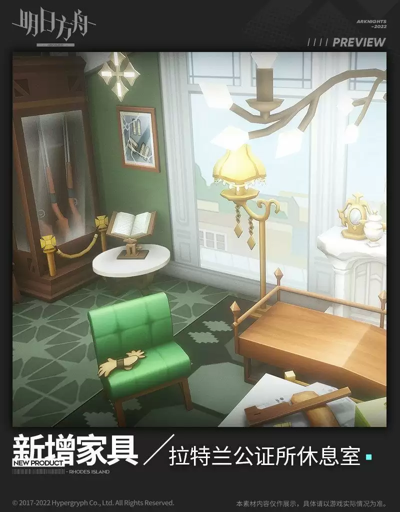 \ 明日方舟拉特兰公证所休息室