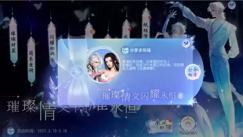 甜蜜水晶之旅,无双邀你邂逅浪漫情缘