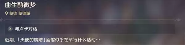 原神曲生酌微梦所有配方大全