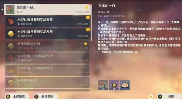 原神琴生日邮件是什么?2022琴生日彩蛋信件内容解读图片1