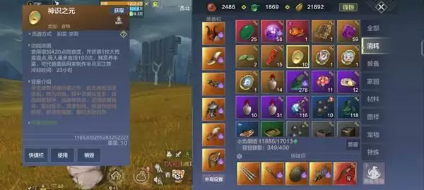 妄想山海神识之元怎么获得?神识之元获取方法详解攻略图片1