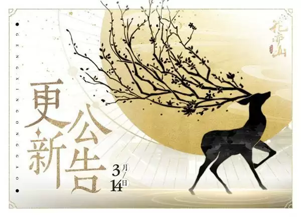 花亦山心之月3月14日更新了什么?2022.3.14更新内容一览图片1