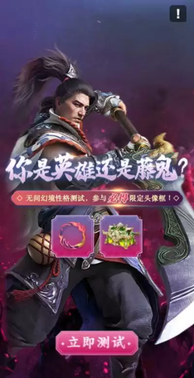 永劫无间无间幻境性格测试活动在哪里?无间幻境性格测试活动规则说明图片2